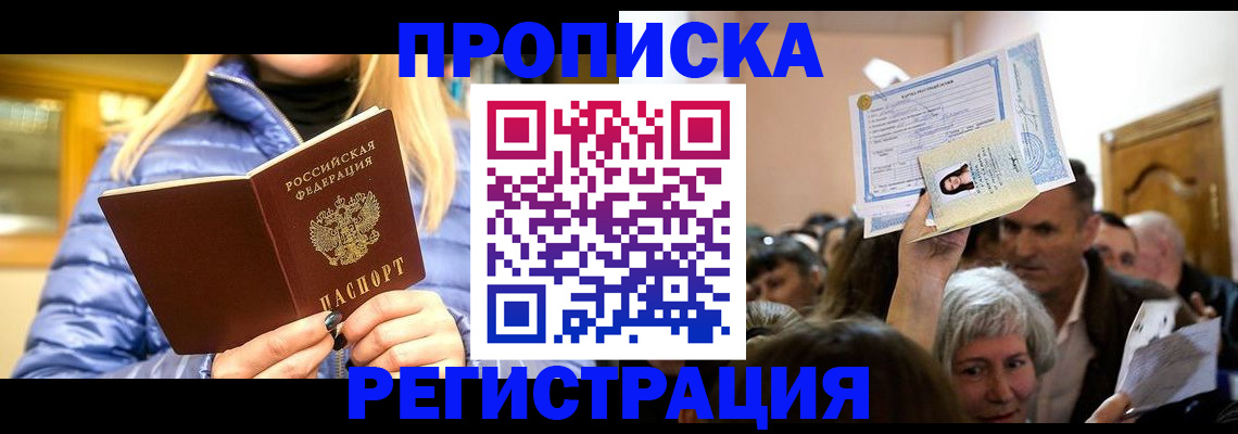 прописка 2025 в Гусь-Хрустальном