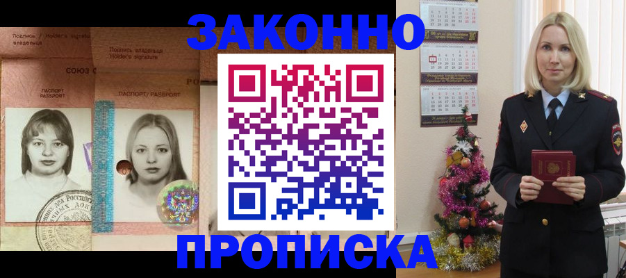 временная регистрация законно в Гусь-Хрустальном